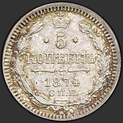 аверс 5 kopecks 1874 "5 senttiä 1867-1881. Hopea 500 näytettä (Bullion)"