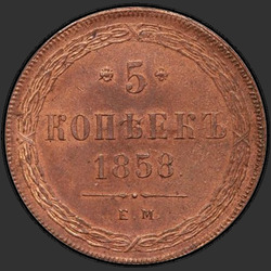 аверс 5 kopecks 1858 "5 centesimi 1858-1867"