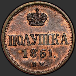 аверс новчић 1861 "ВМ"