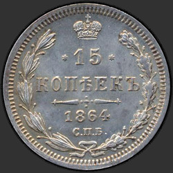 аверс 15 kopecks 1864 "15 cent 1860-1866. Gümüş 750"