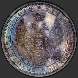 реверс 1 rublo 1855 "1 рубль 1855 года СПБ-НI."