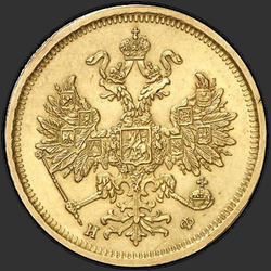 реверс 5 rubel 1880 "5 рублей 1858-1881"