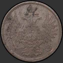 реверс 5 kopecks 1857 "5 centów 1855-1862"