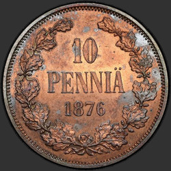 аверс 10 пенні 1876 "10 пенні 1865-1876 для Фінляндії"