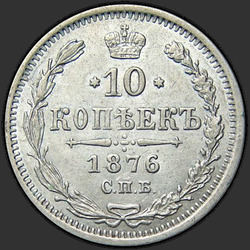 аверс 10 kopecks 1876 "10 centów 1867-1881. Srebro 500 próbek (Bullion)"