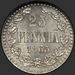 аверс 25 пени 1865 "25 пенни 1865-1876 для Финляндии"