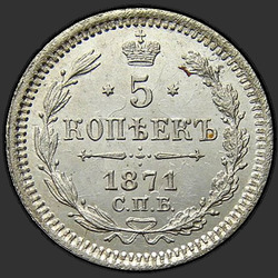 аверс 5 kopecks 1871 "5 centů 1867-1881. Stříbrné 500 vzorků (Bullion)"