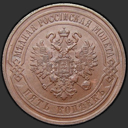 реверс 5 kopecks 1868 "5 centavos 1867-1881"