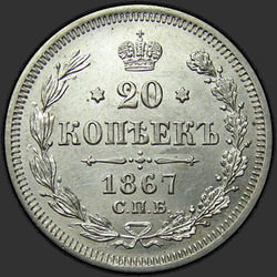 аверс 20 kopecks 1867 "20 centů 1867-1881"