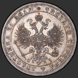 реверс 1 roebel 1872 "1 roebel 1859-1881"