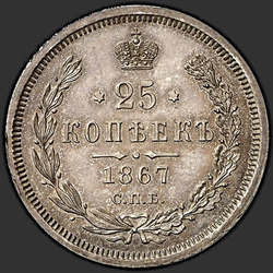 аверс 25 kopecks 1867 "25 centesimi 1859-1881"
