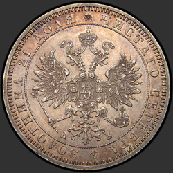 реверс 1 Rubel 1863 "1 Rubel 1859-1881"