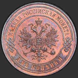 реверс 2 kopecks 1880 "2 penny 1.867 à 1.881"