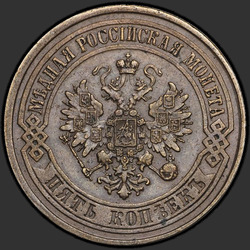 реверс 5 kopecks 1874 "5 centów 1867-1881"