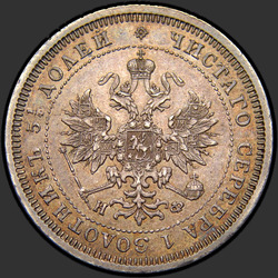 реверс 25 kopecks 1879 "25 centesimi 1859-1881"