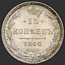 аверс 15 kopecks 1866 "15 Cent 1860-1866. Silber 750"