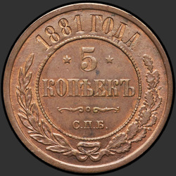 аверс 5 kopecks 1881 "5 centesimi 1867-1881"