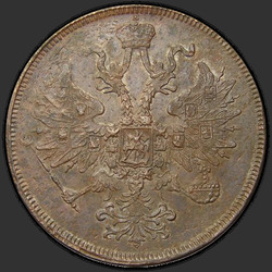 реверс 5 kopecks 1863 "5 centů 1858-1867"