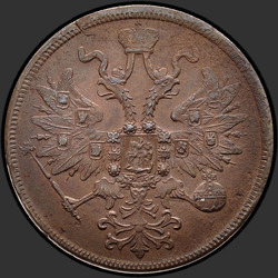 реверс 5 kopecks 1861 "5 senttiä 1858-1867"