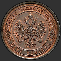 реверс 1 kopeck 1868 "1 पैसे 1867-1881"