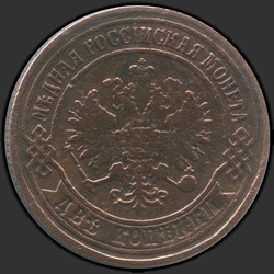 реверс 2 kopecks 1876 "2 centesimo 1867-1881"