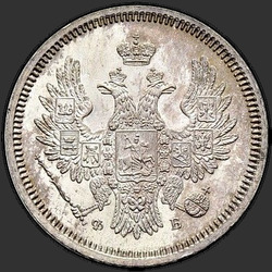 реверс 20 kopecks 1857 "20 cent 1855-1858"