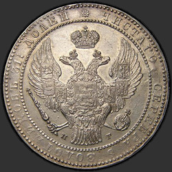 реверс 1.5 rubļu - 10 PLN 1835 "1,5 рубля - 10 злотых 1835 года НГ. "корона широкая""