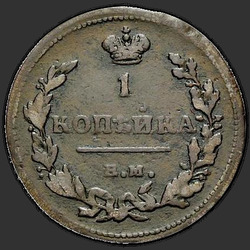 аверс 1 kopeck 1815 "1 kopiejki 1815 EM, HM. korona wąska"