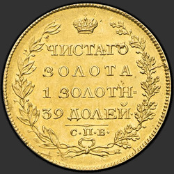 аверс 5 rubljev 1817 "5 рублей 1817 года СПБ-ФГ. "