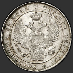 реверс 1 rublo 1835 "1 rublo 1835 SPB-NG. 1832 Aquila San Giorgio senza il suo mantello"