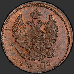 реверс 2 kopecks 1825 "2 Rus para birimi 1825 EM-IR."