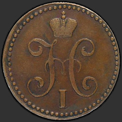 реверс 2 kopecks 1843 "2 Pfennig 1843 SM."