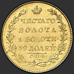 аверс 5 rubļi 1826 "5 рублей 1826 года СПБ-ПД. "