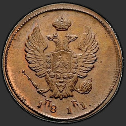 реверс 2 kopecks 1811 "2 cent 1811 KM-PB. prerobiť"