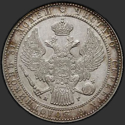 реверс 1,5 roubles - 10 PLN 1833 "1,5 roubles - 10 zloty 1833 NG. Couronne étroite"