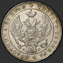 реверс רובל 1 1841 "1 рубль 1841 года СПБ-НГ. "