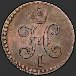 реверс ½ копеек 1847 "1/2 копейки 1847 года СМ. "