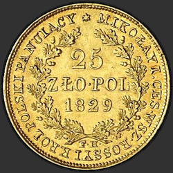 аверс 25 zloty 1829 "25 злотых 1829 года FH. "