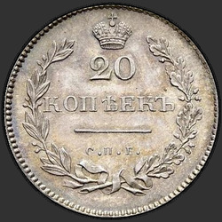 аверс 20 kopecks 1826 "20 centavos 1826 "A águia com as asas estendidas," Itar-NG. refazer"
