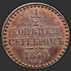 аверс ½ kopecks 1840 "1/2 cent 1840 "vzorek" SPB. předělat"