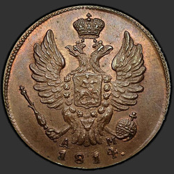 реверс 1 kopeck 1814 "1 penni 1814 KM-AM. uusversiooni"