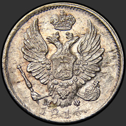 реверс 5 kopecks 1815 "5セント1815 SPB-MF。"