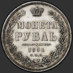 аверс 1 rublis 1851 "1 рубль 1851 года СПБ-ПА. "св. Георгий в плаще""