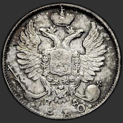 реверс 10 kopecks 1820 "10 centavos 1820 SPB-PD."