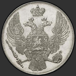 реверс 12 рублей 1838 "12 рублей 1838 года СПБ. "