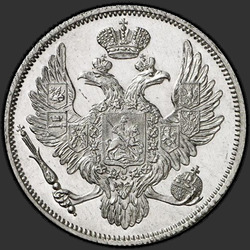 реверс 6 rubľov 1834 "6 рублей 1834 года СПБ. "