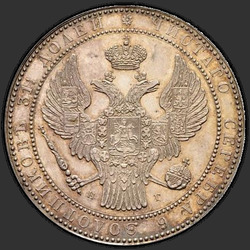 реверс 1.5 rubles - 10 PLN 1837 "1,5 рубля - 10 злотых 1837 года НГ. "