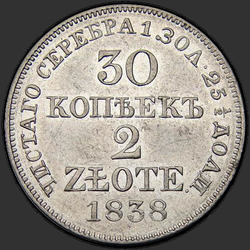 аверс 30 centavos - 2 PLN 1838 "30 копеек - 2 злотых 1838 года MW. "