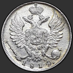 реверс 10 kopecks 1814 "10 центи 1814 СПБ-СС."