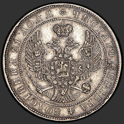 реверс 1 रूबल 1845 "1 рубль 1845 года MW. "